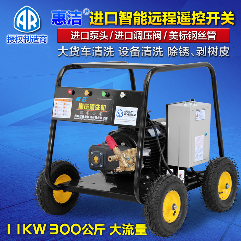 11KW 300 kg . Imported Extra high voltage Cleaning machine fully automatic intelligence remote control Large trucks clean equipment clean