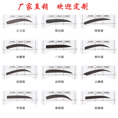 Manufacturer of beginners eyebrow cards, eyebrow drawing cards, eyebrow stickers, eyebrow drawing, one-word eyebrow drawing stickers, eyebrow drawing cards, eyebrow tattoo stickers