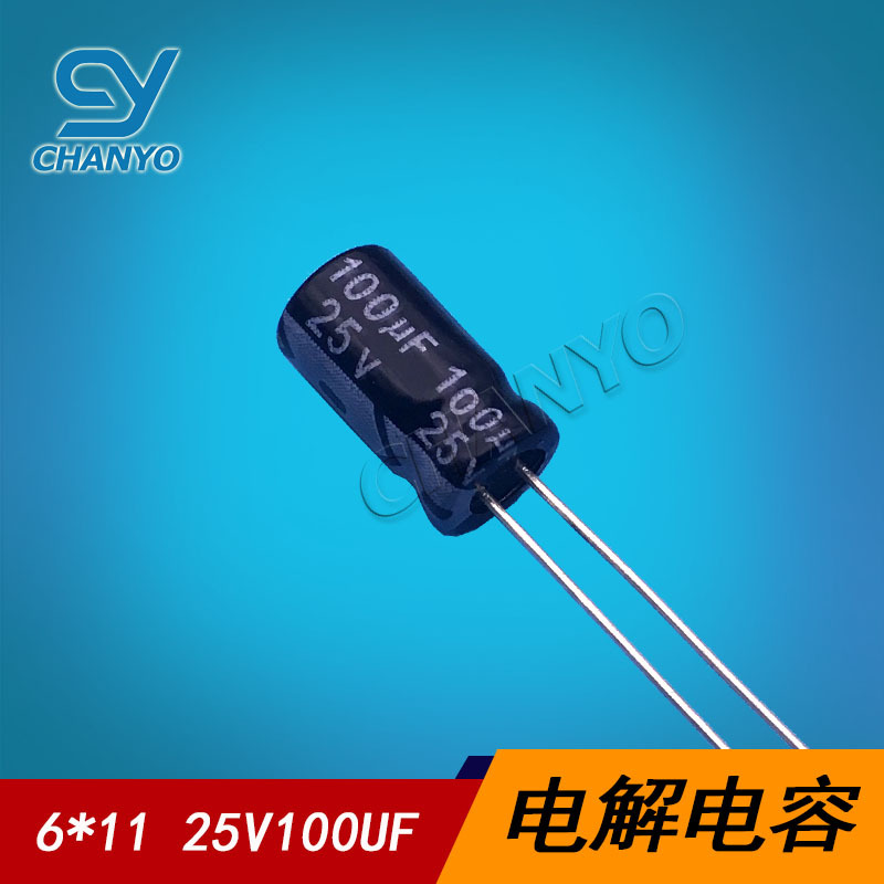 25V100UF|电解电容|6*11|100UF25V|正品环保 电容