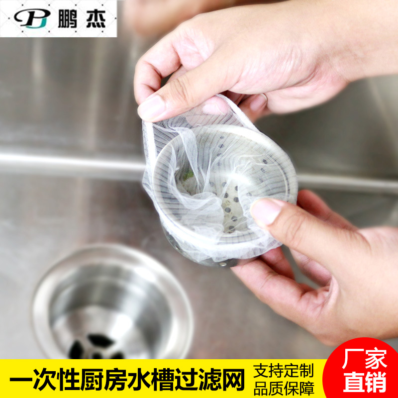 廚房防堵塞水槽過濾網防殘渣堵塞隔水袋洗菜水切袋 水槽垃圾過濾
