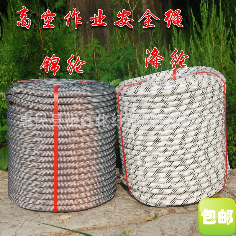 高空作业防坠落安全绳锦纶耐磨绳外墙清洗电力施工绳户外攀岩运动