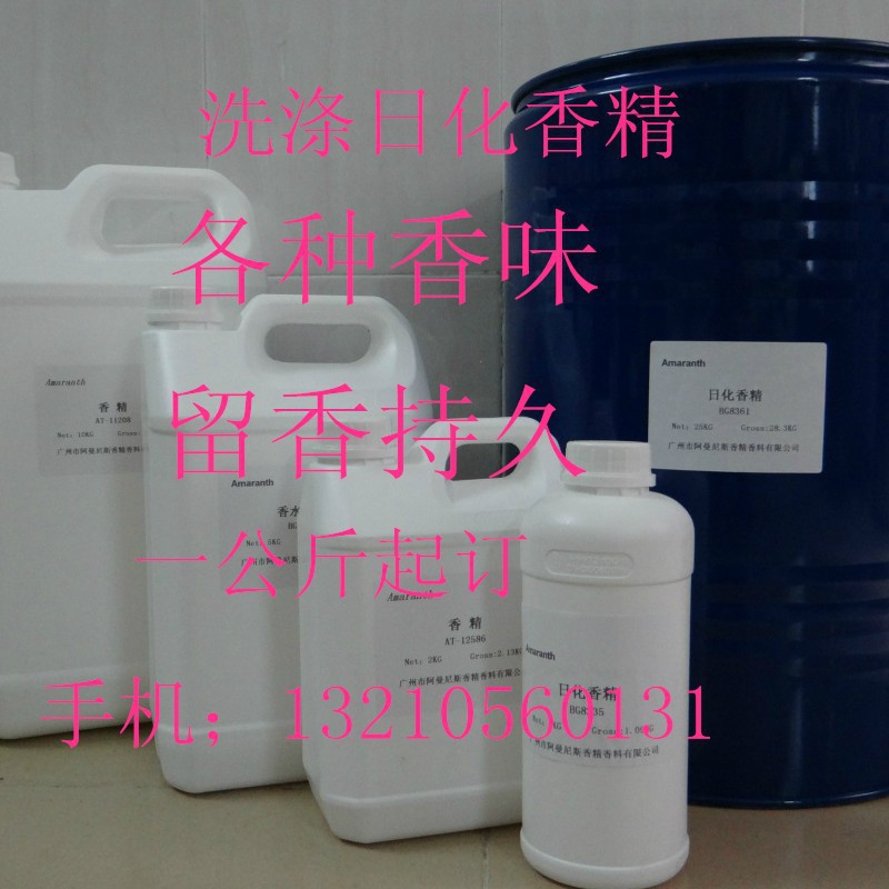 批发    洗衣粉香精  洗洁精香精   各种香精香料     一公斤起订