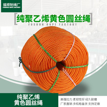 临沂厂家批发黄色圆丝塑料绳 户外作业PE尼龙绳黄绳结实刹车绳