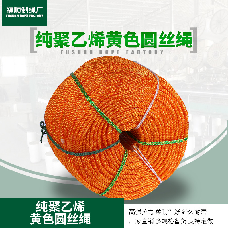 临沂厂家批发黄色圆丝塑料绳 户外作业PE尼龙绳黄绳结实刹车绳