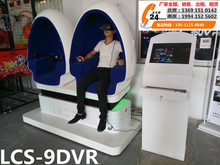 广州VR厂家9DVR蛋虚拟现实动感影院VR游戏机VR体验设备租赁