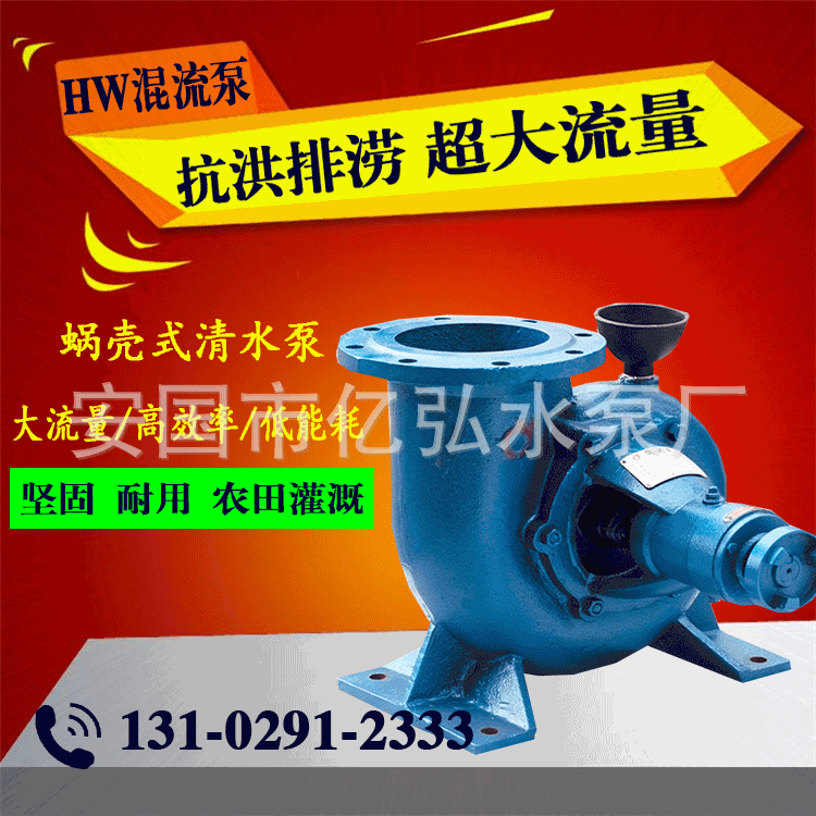 蜗壳式卧式混流泵 卧式混流泵化工泵厂家直销化工混流泵