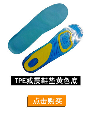 未标题-TPE黄色运动鞋垫.jpg