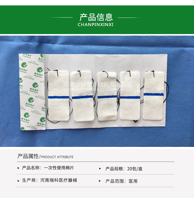 一次性使用棉片_04