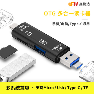 两用读卡器 otg 多功能读卡器 3.1type-c 五合一手机读卡器 tf卡