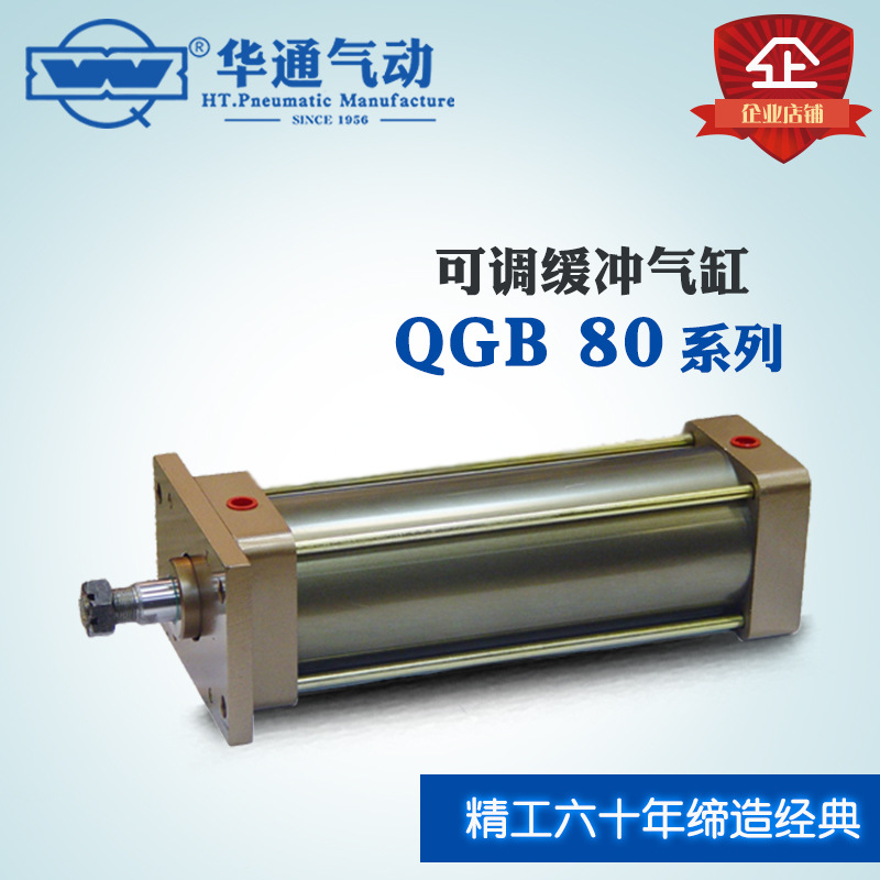 可调缓冲气缸QGB 80X(151-200)系列气缸，标准气缸非标定制*