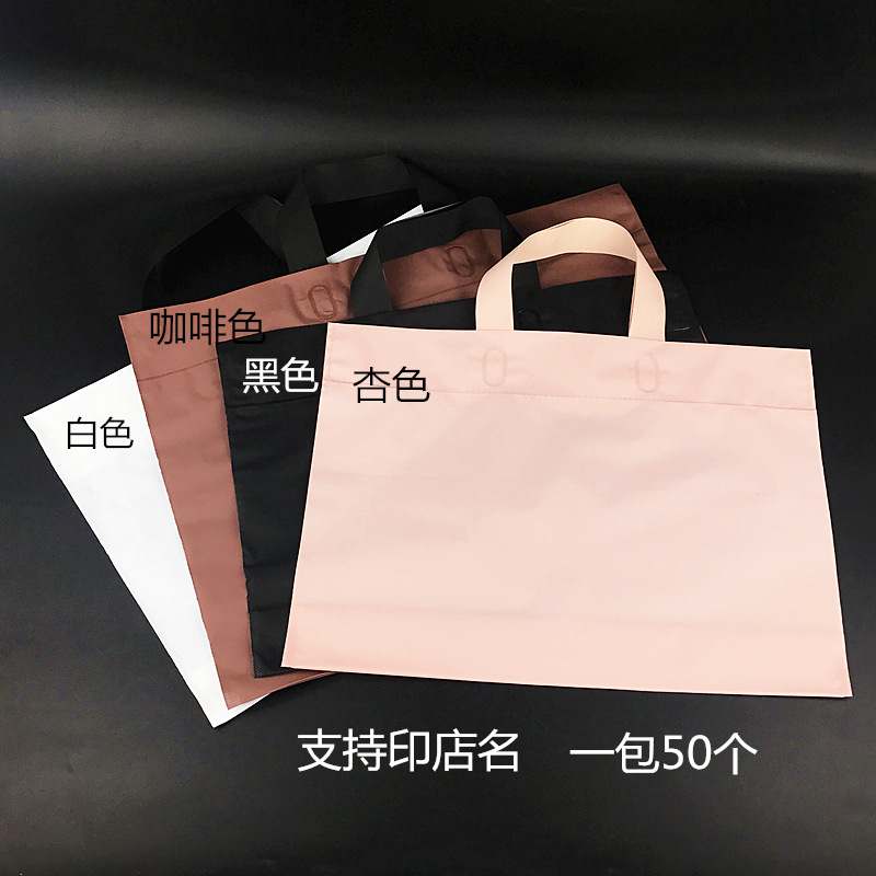 加厚磨砂服装店衣服袋子百货店胶袋塑料袋女装手提袋购物袋子定做