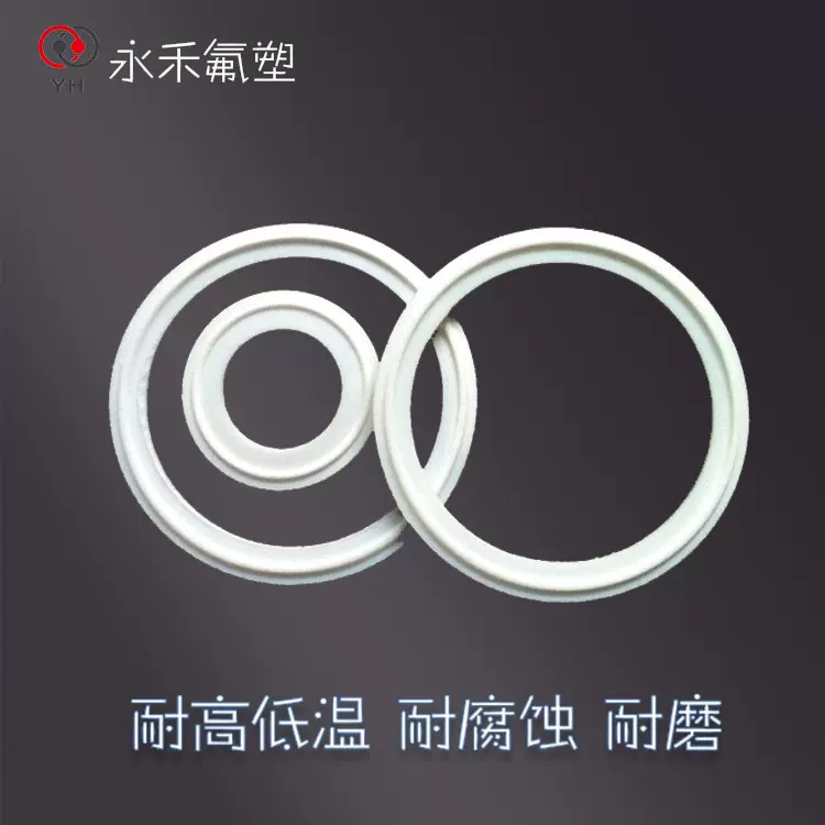 四氟卡箍 四氟卡盘接头 四氟垫快装垫 四氟卫生级垫片 四氟快装