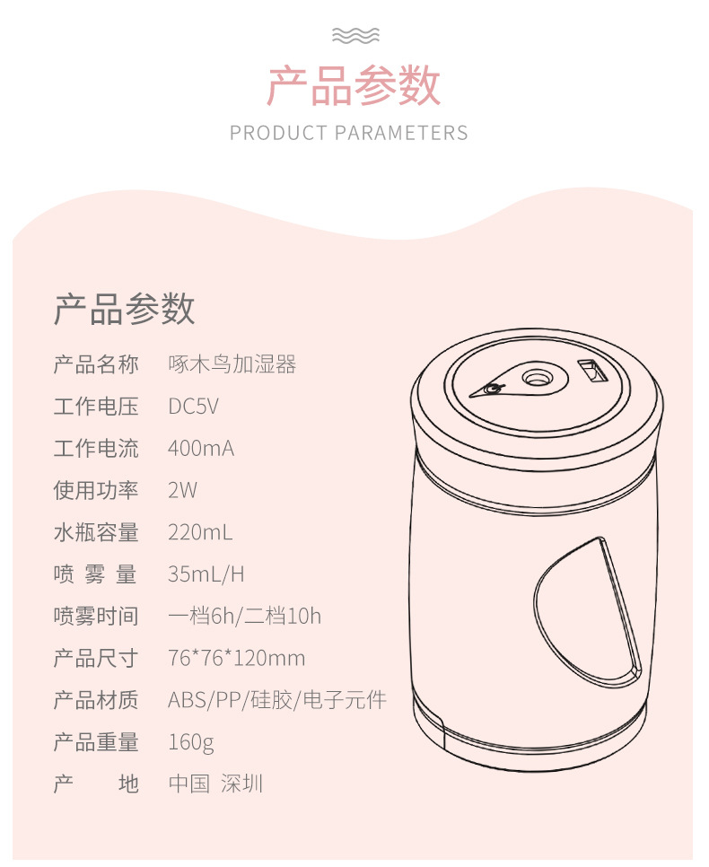 啄木鸟加湿器-2_20