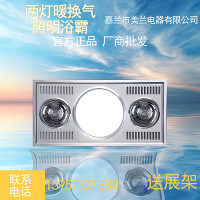 两灯暖换气照明灯 三合一浴霸 卫浴LED照明 光暖浴霸厂商批发|ru