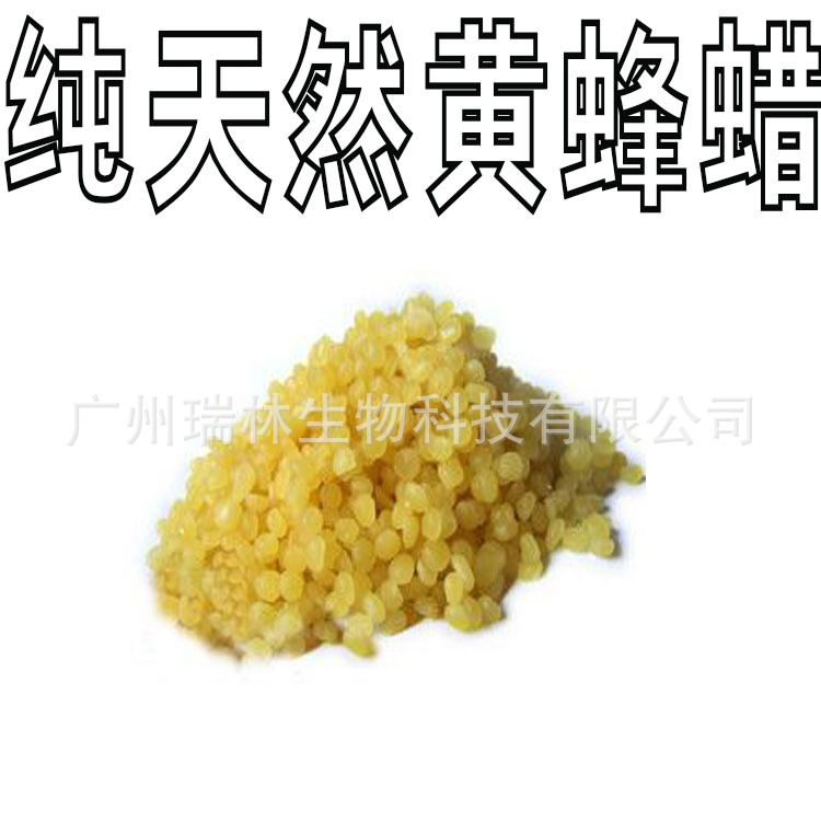 批发  黄蜂蜡 蜜蜡 颗粒状 唇膏 原料 1kg起批