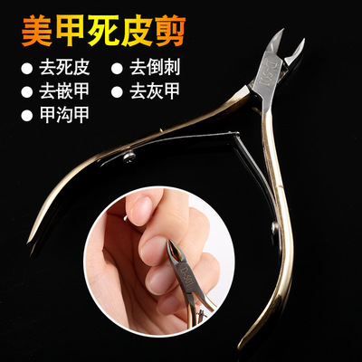 美甲工具不锈钢镀金死皮剪金色死皮剪高级指甲钳纤剪D501|ru