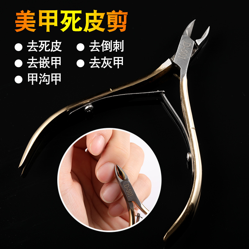 美甲工具不锈钢镀金死皮剪金色死皮剪高级指甲钳纤剪D501|ru