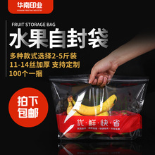 一次性水果包装袋手提保鲜自封袋透明果蔬透气香蕉葡萄塑料袋批发