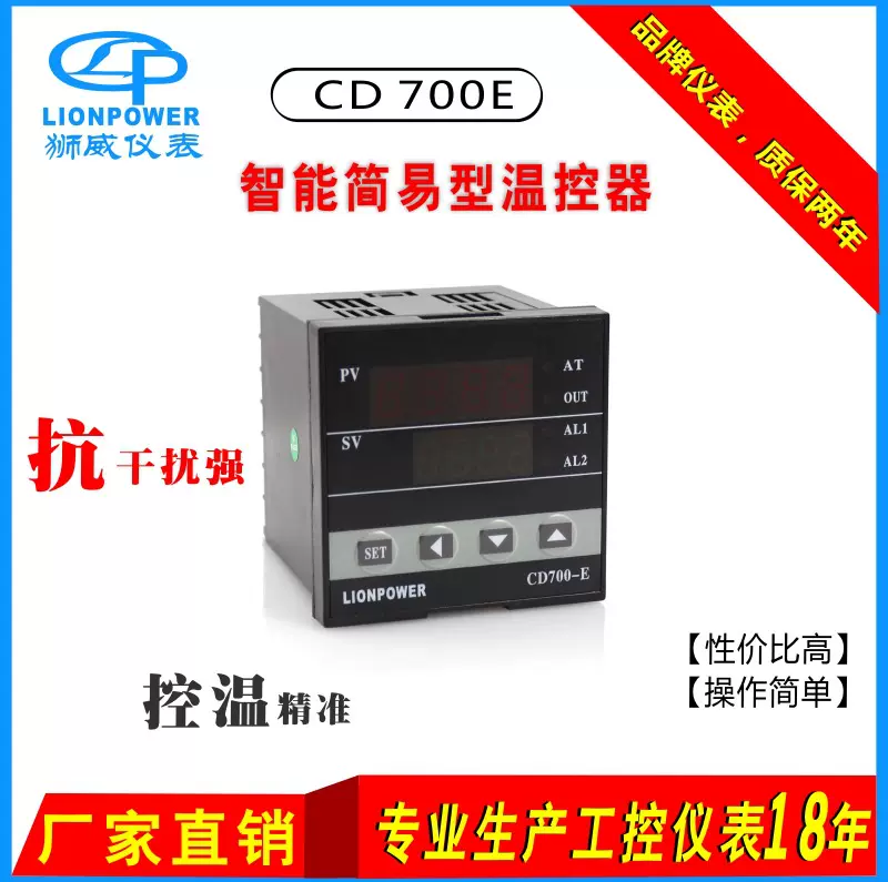原厂批发LIONPOWER CD700E工业烤箱智能温控仪温控器控制器温控表