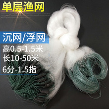 厂家定制单层渔网粘网丝网 0.8米1米1.5米2米 多规格捕鱼网白条网