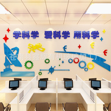科学教室班级文化3D亚克力化学实验室器材室装饰学校文化墙墙贴