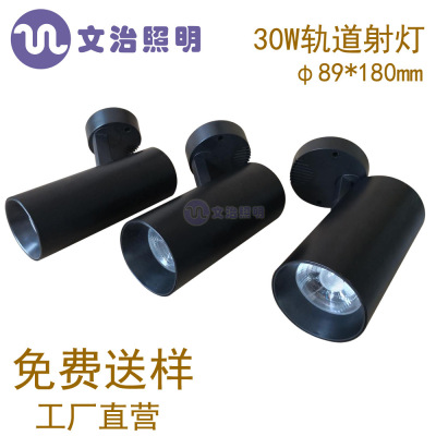 LED轨道射灯LED导轨灯COB30W工厂直销|ms