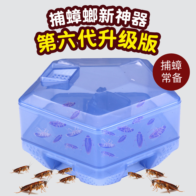 多用第六代升级版蟑螂捕捉器 多进口环保可重利用可回收蟑螂屋