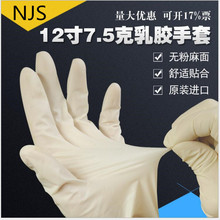 一次性12寸乳胶手套手术橡胶手套食品级工业胶皮丁晴乳胶劳保手套