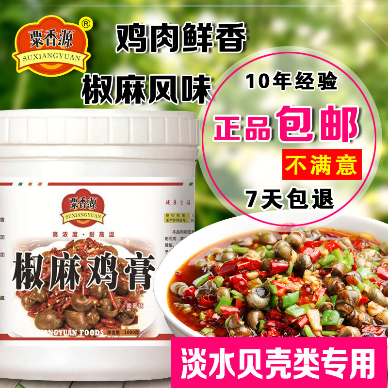 炖鸡椒麻鸡鲜膏麻辣鲜香调料小龙虾香料海鲜类制作香精香麻调味品