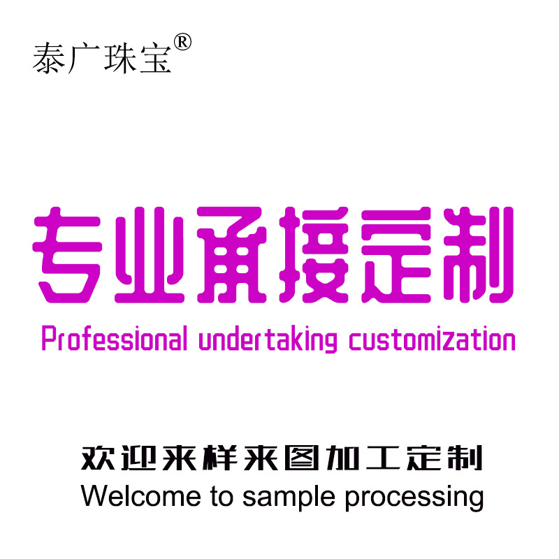 TG 泰广珠宝订做收款打样定金专用链接本链接是定制专属 请勿乱拍|ru
