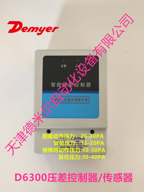 消防通风压差控制器厂家，天津消防楼道通风系统用压差控制器