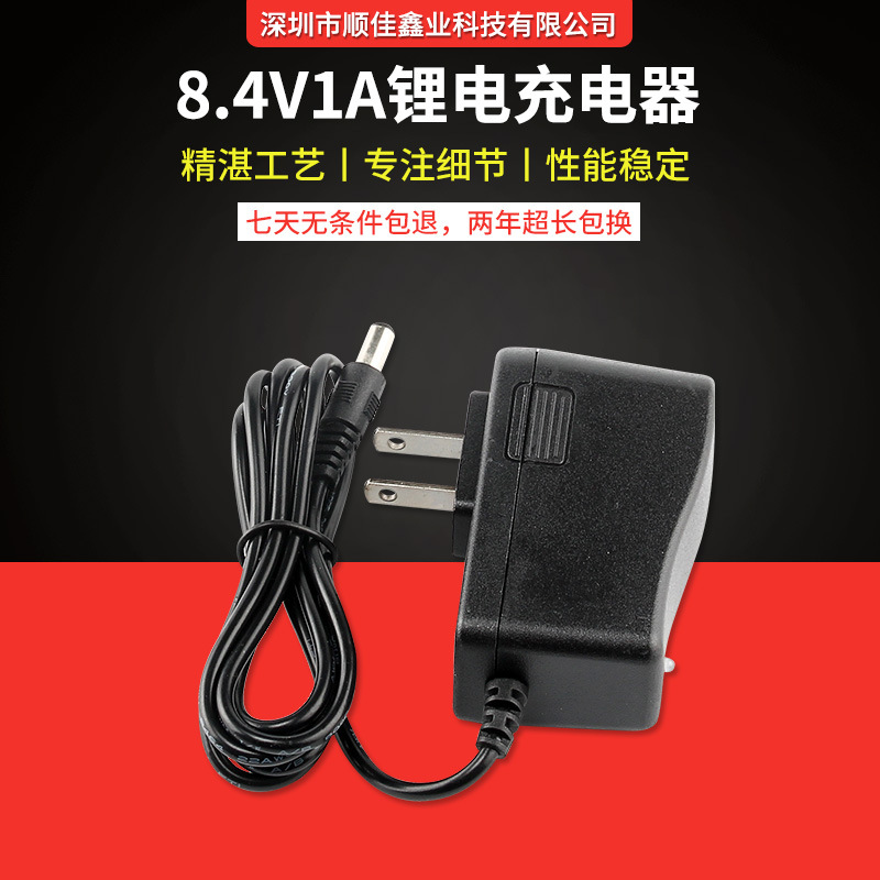 8.4V1A充电器空调服电池充电器8.4V降温制冷服风扇帽锂电池充电器|ms