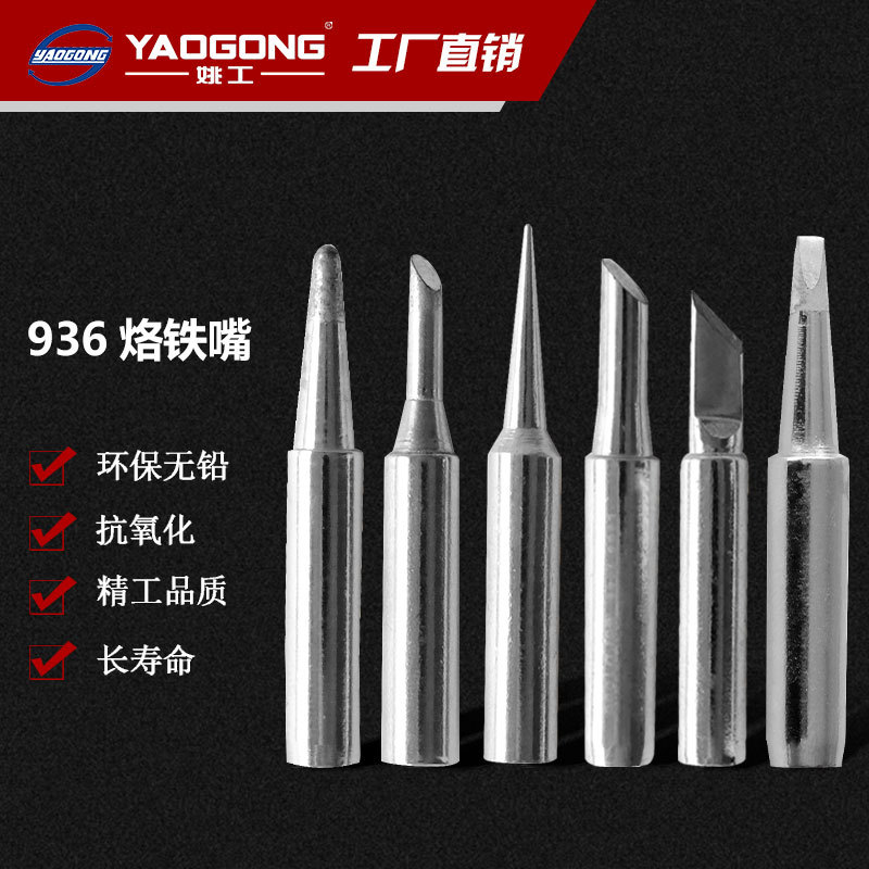 936电烙铁咀 无铅恒温电子焊接刀头 特尖936焊台通用内热式烙铁头|ms