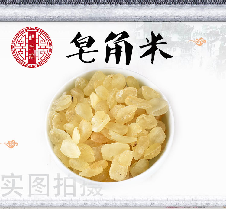 Zao Jiao Mi (Gleditsia sinensis Seed) — Snow Lotus Seed, Single-Pod Dried Food Herb 500g key features