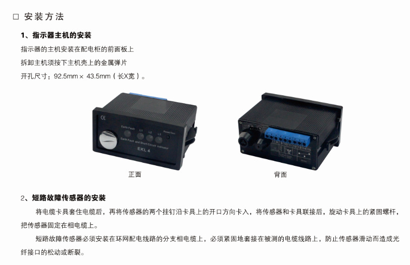 面板型故障指示器 故障寻址器 短路接地 DFI-M-H-B