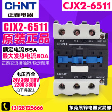 CHNT/正泰 交流接触器 CJX2-6511 电压220V 380V 24V 36V 110V