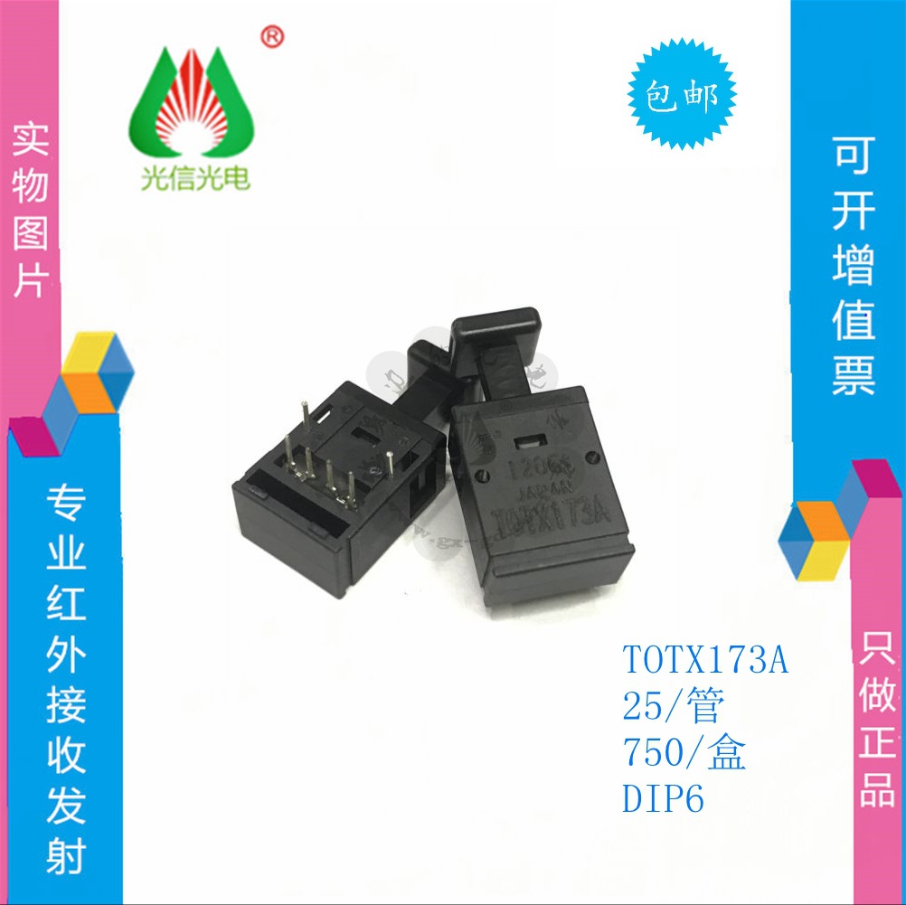 TOTX173A、TOTX173 TOSHIBA光纤发射接收传感器,原厂