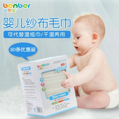 贝恩宝婴儿一次性柔软舒适纱布毛巾80片装干湿两用面巾 7616包邮|ru