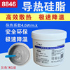 欧威特导热系数4.6导热膏CPU导热硅脂LED大功率专用导热膏8846