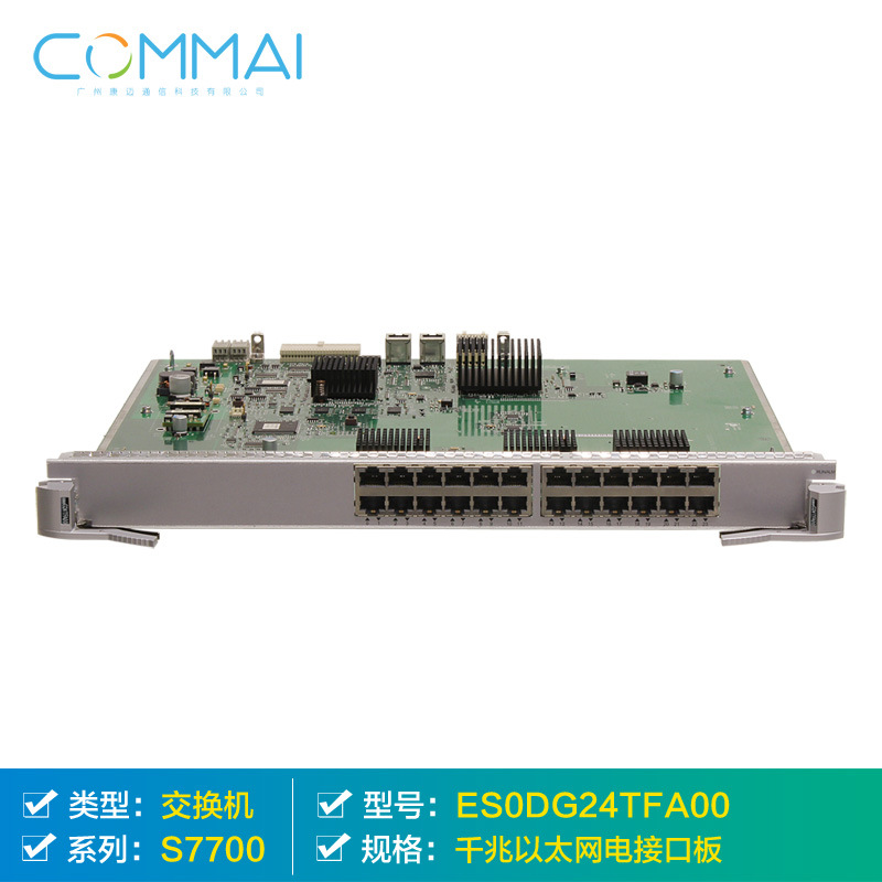 【华为ES0DG24TFA00】24端口十兆/百兆/千兆以太网电接口板