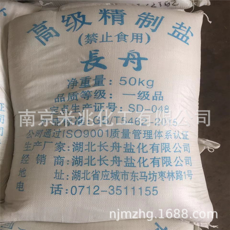融雪盐 中盐品质保证 化雪! 融雪! 除冰！南京地区，随时送货