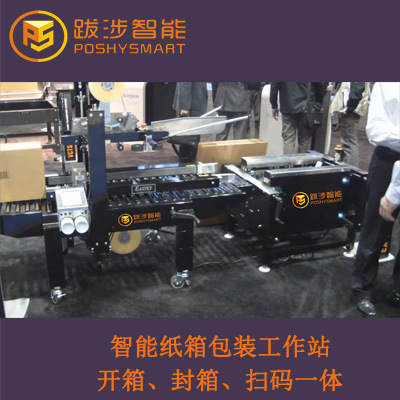 特別推薦智能紙箱包裝工作站3