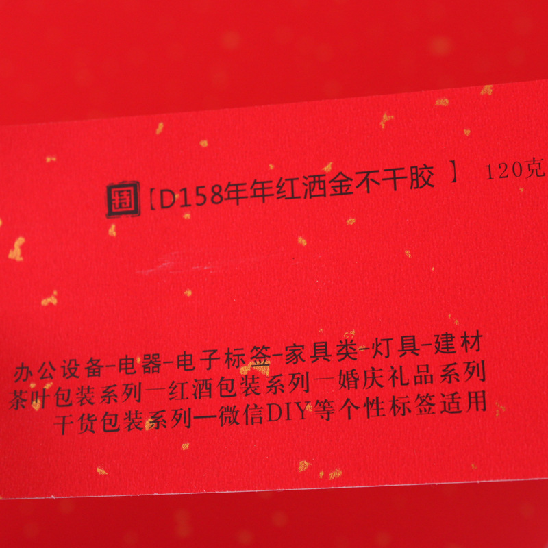 大红洒金不干胶生产制作卷筒哑面/亮面/镜面A4激光打印不干胶纸贴
