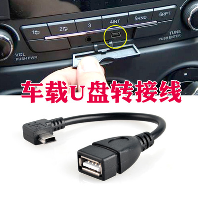 手機汽車收音機miniUSB轉接線轉usb母頭型車載轉換頭USB轉接頭