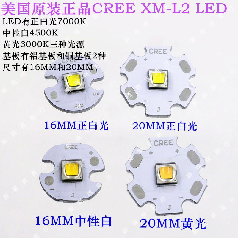 CREEXM-L2 T6 U3 3C 5C 1A二代白光黄光灯强光5050手电10WLED灯珠