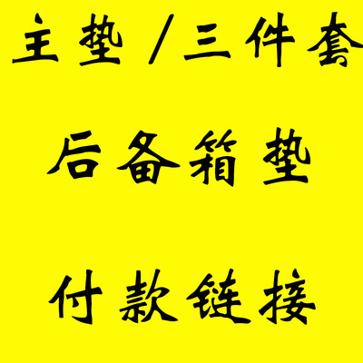 Special sale Alone Three piece set of seven seats automobile Trunk mat All encompassing Car Dedicated