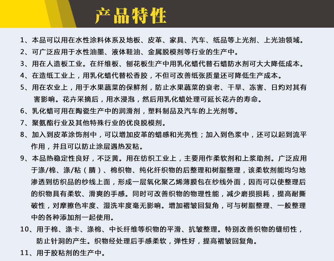 聚乙烯蜡乳液产品详情页_04