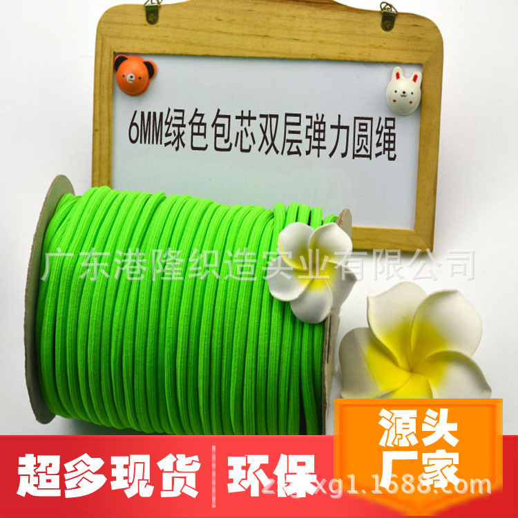 6MM/0.6CM绿色包芯双层弹力圆绳