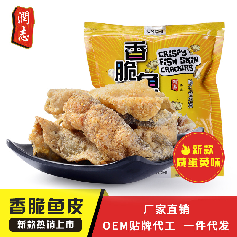 批发网红食品香港润志咸蛋黄鱼皮香脆鱼皮50g休闲零食可OEM|ms