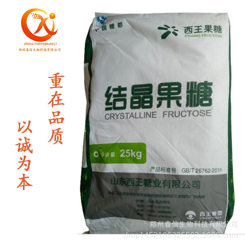 结晶果糖 山东西王 食品级结晶果糖 低热量甜味剂
